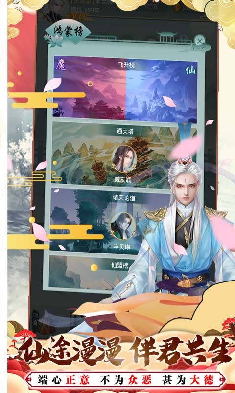 逍遥八仙（送千元充值）截图3