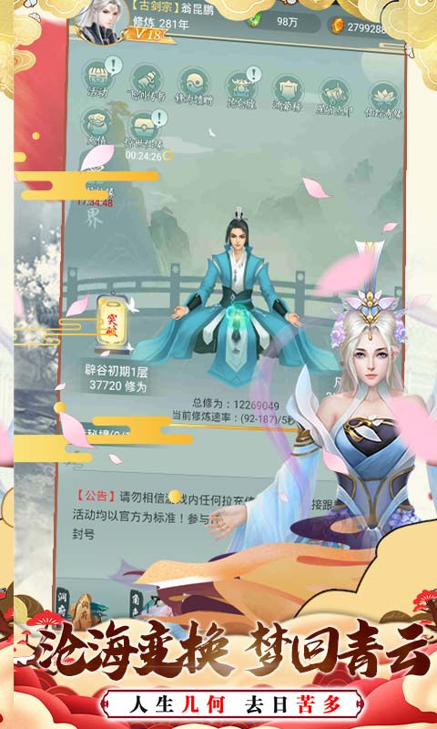 逍遥八仙（送千元充值）截图4