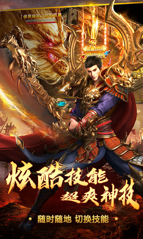 王者霸业（送终极神盾）截图3
