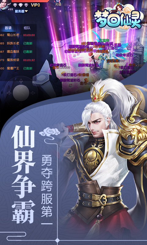 梦回仙灵（福利特权）截图3