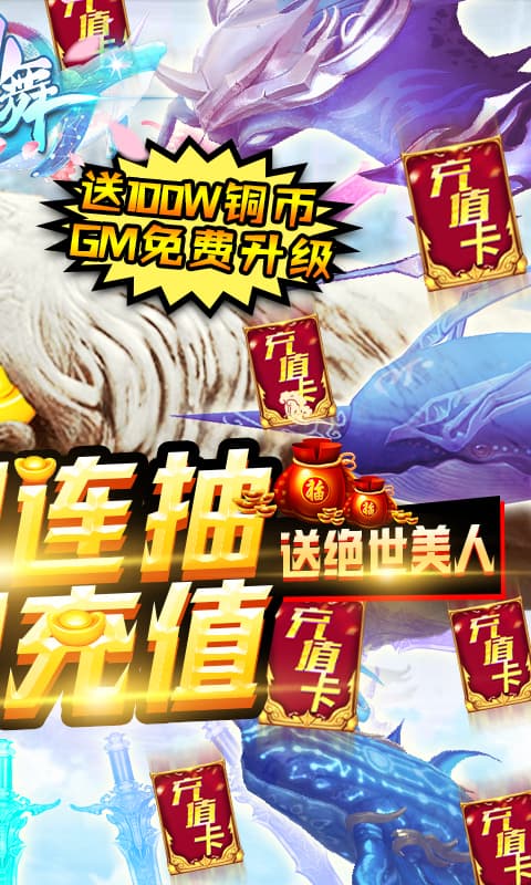 剑舞（送GM无限充）截图2