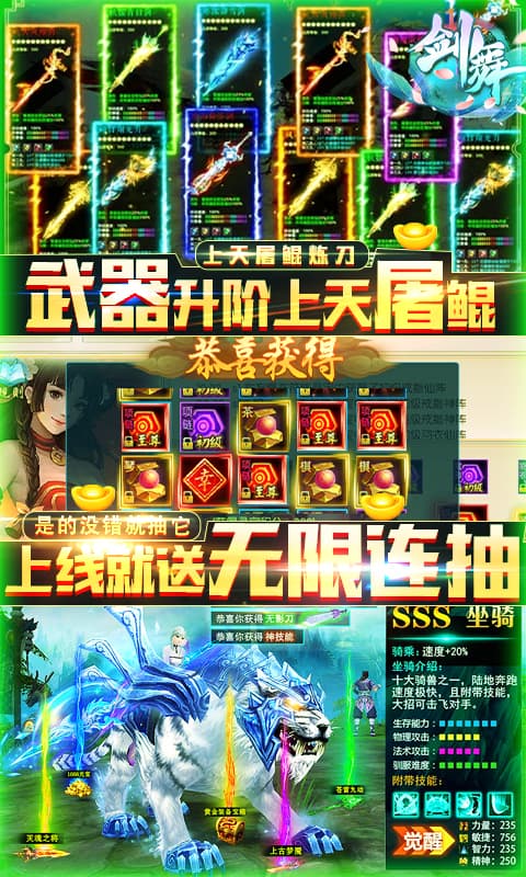 剑舞（送GM无限充）截图3