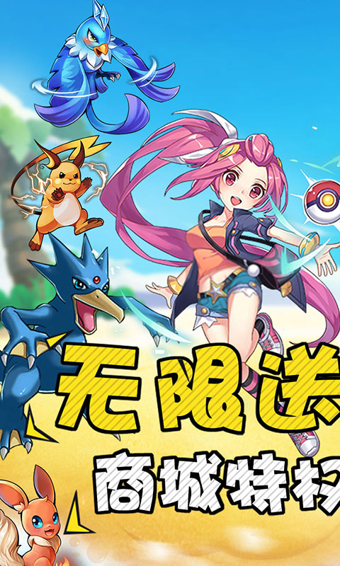 口袋暴龙(海量特权)截图1