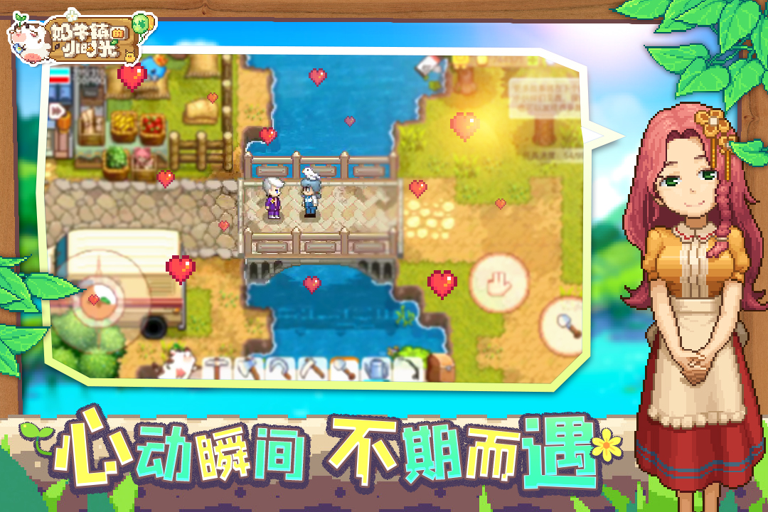 奶牛镇的小时光单机版截图1