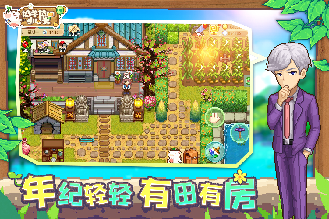 奶牛镇的小时光单机版截图2