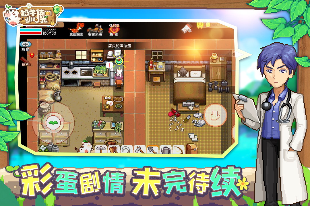 奶牛镇的小时光单机版截图3