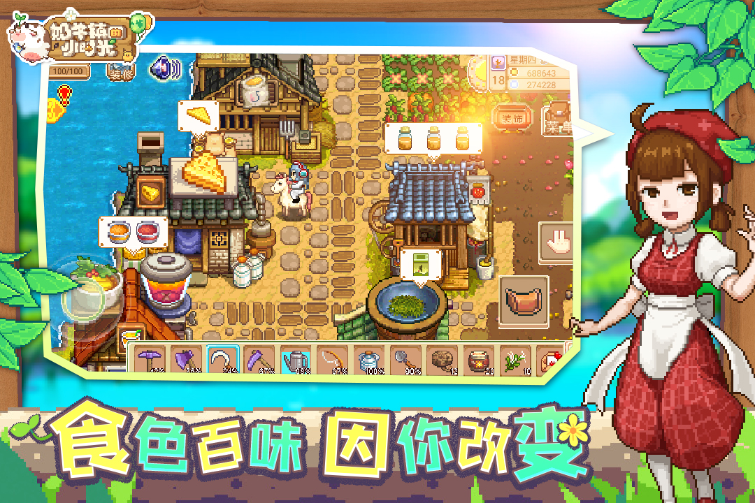 奶牛镇的小时光单机版截图4