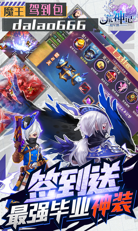荒神记（送毕业神装）截图2