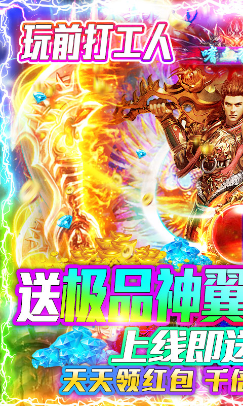 烈焰天下(送神翼千充)截图1