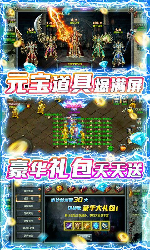 烈焰天下（送神翼千充）截图4