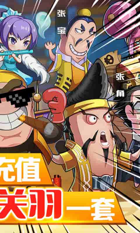 泡面三国（送328充值）截图2