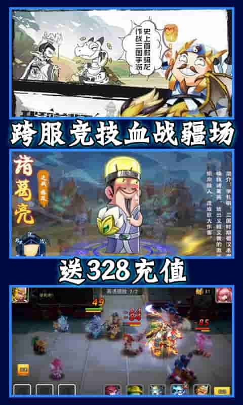 泡面三国（送328充值）截图3