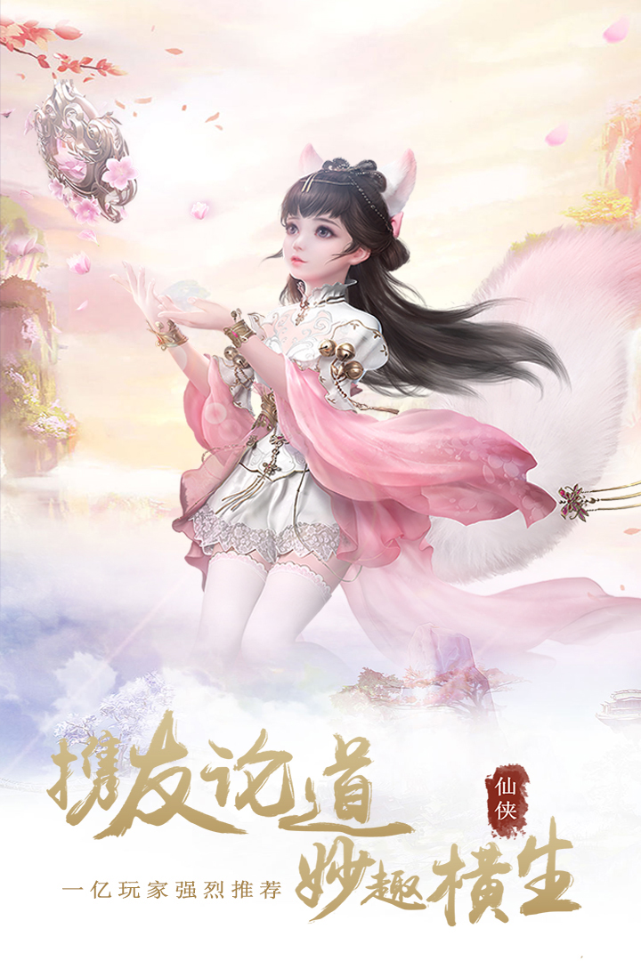 仙魔变截图3