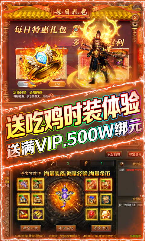 烈火星辰（刷GM爆充值）截图3