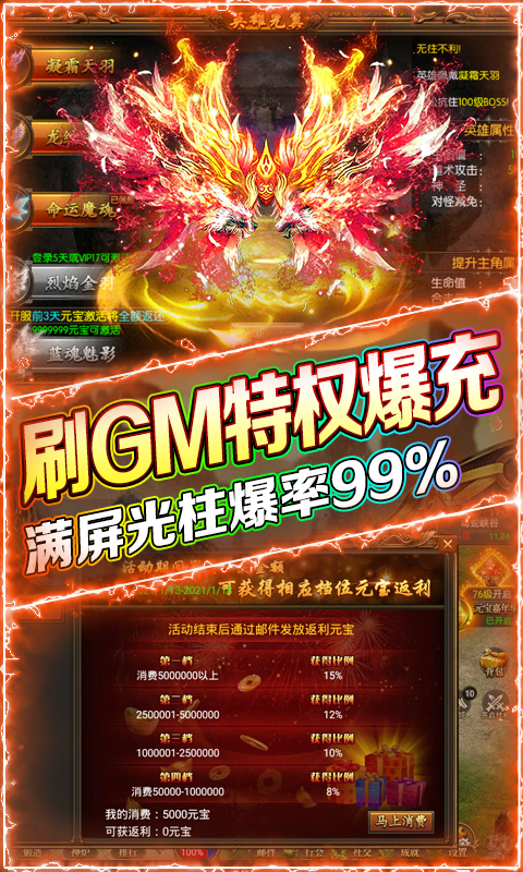 烈火星辰（刷GM爆充值）截图4