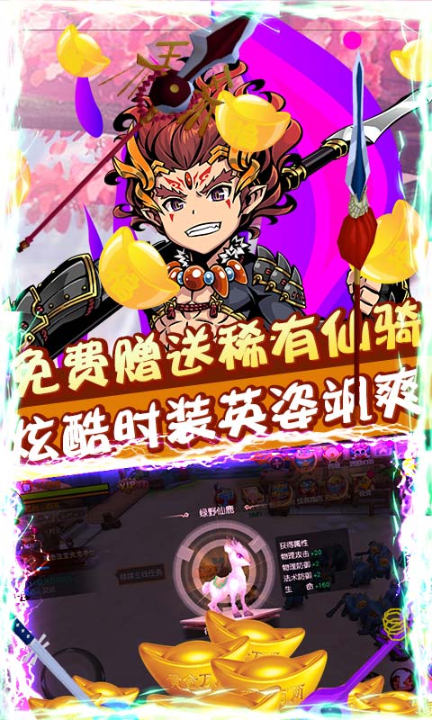 西游志(妖风轻度版)截图3