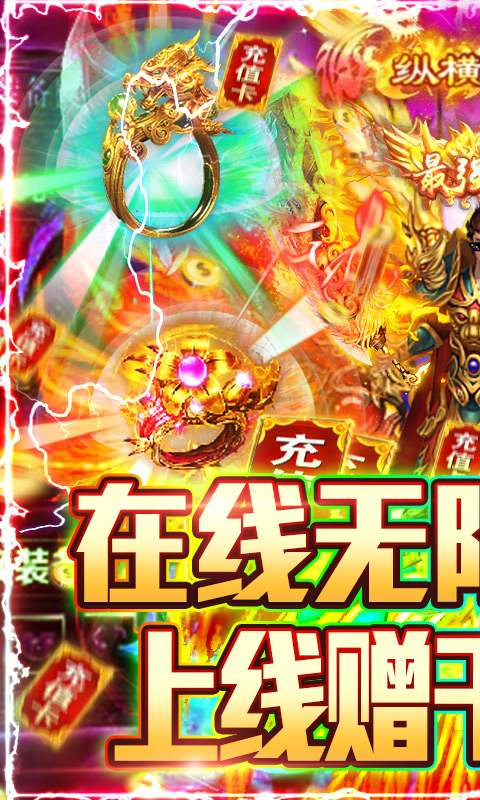 战龙归来(无限送充值)截图1