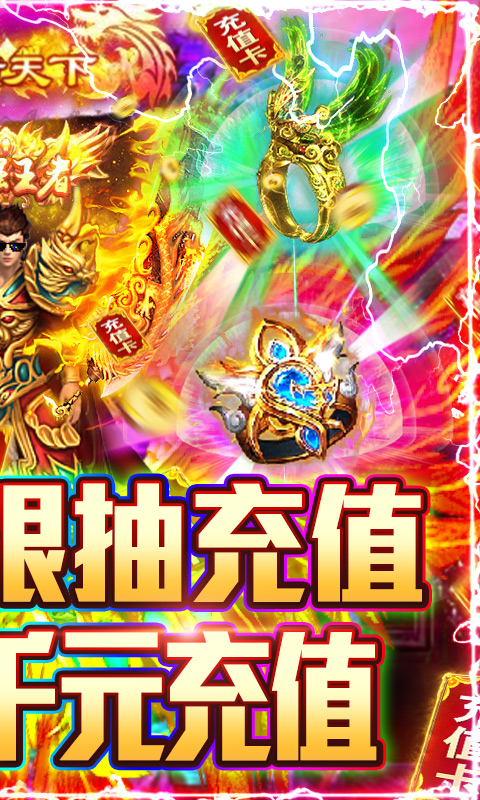 战龙归来（无限送充值）截图2