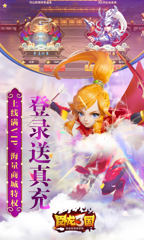 卧龙三国（送海量无限充）截图1