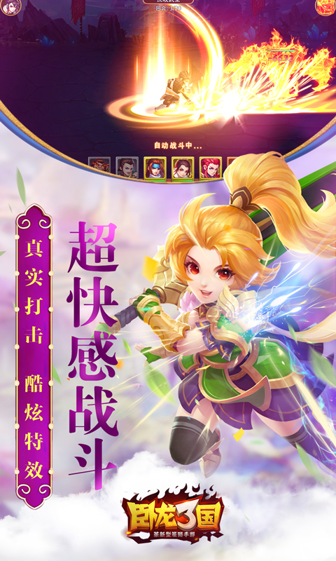 卧龙三国（送海量无限充）截图3