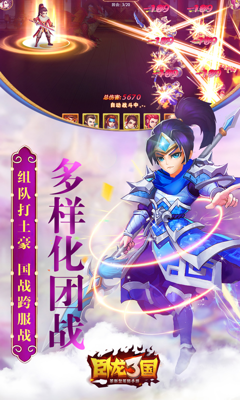 卧龙三国（送海量无限充）截图4