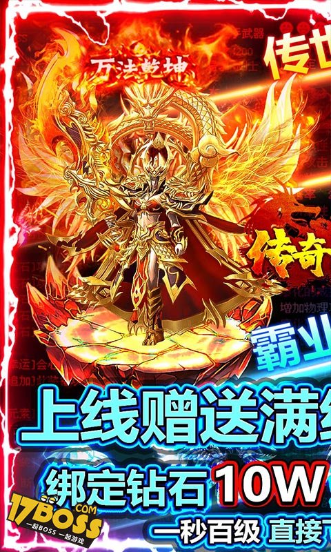 传奇国度(天降红包)截图1