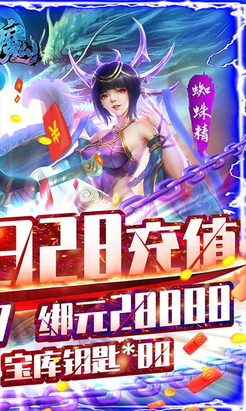 蓝魔（送328元充值）截图2