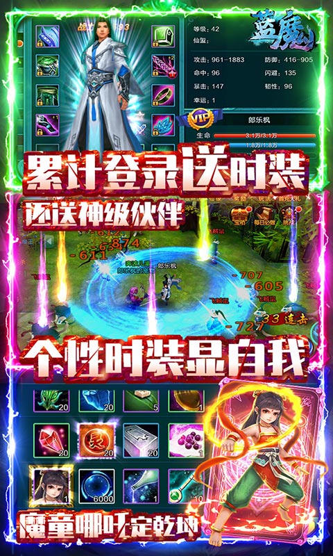 蓝魔（送328元充值）截图3