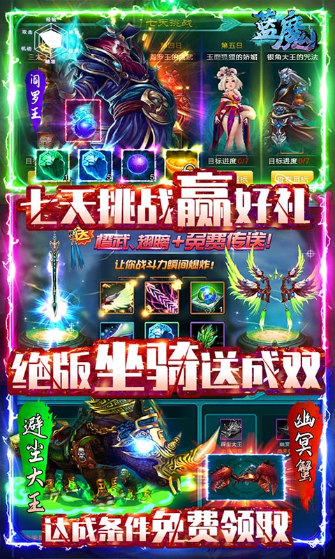 蓝魔（送328元充值）截图4