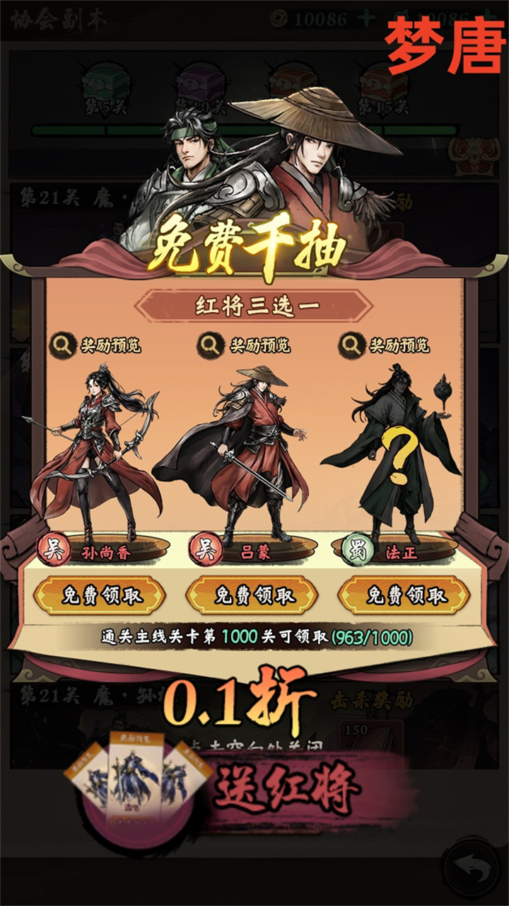 梦唐（0.1折免费买断版）截图2
