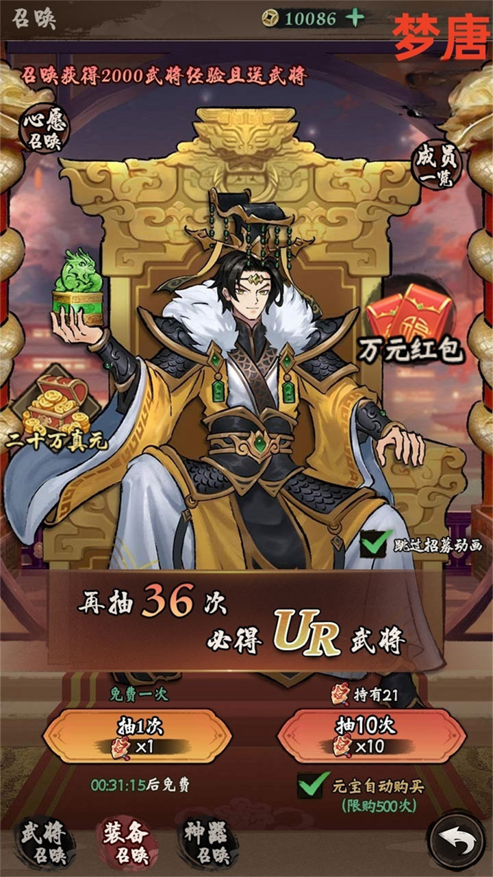 梦唐（0.1折免费买断版）截图4