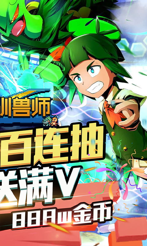 天天驯兽师（每日送百抽）截图2