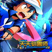 天天驯兽师（每日送百抽）