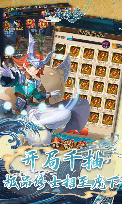 山海奇缘（无限送充值）截图3