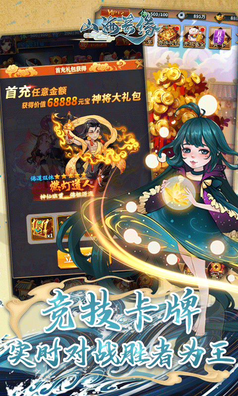 山海奇缘（无限送充值）截图4