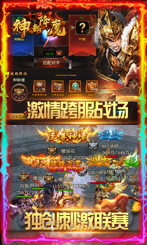 神都降魔（激情联赛）截图3