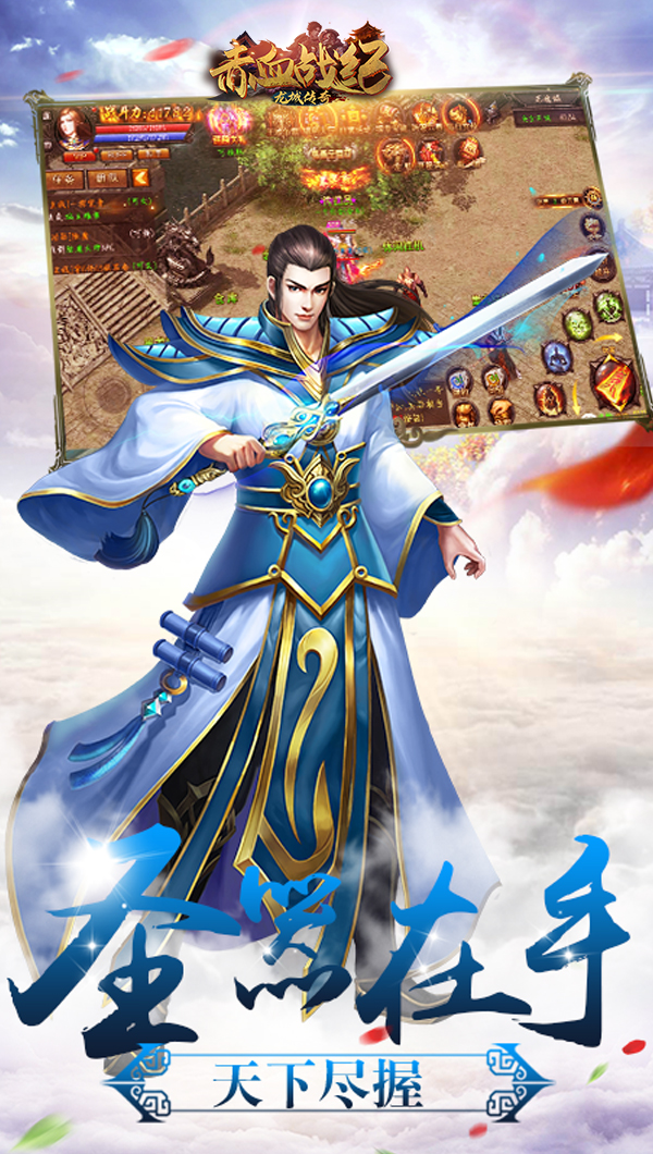 龙城传奇-赤血战纪截图4