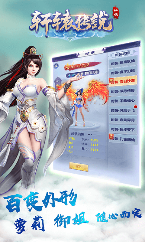 轩辕传说（送千元真充）截图3