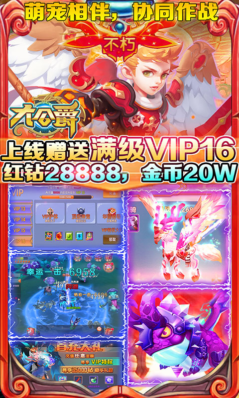 大公爵（送千元充值）截图2