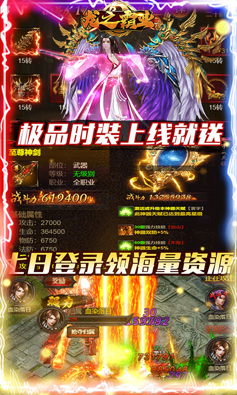 龙之霸业（送千元真充）截图4