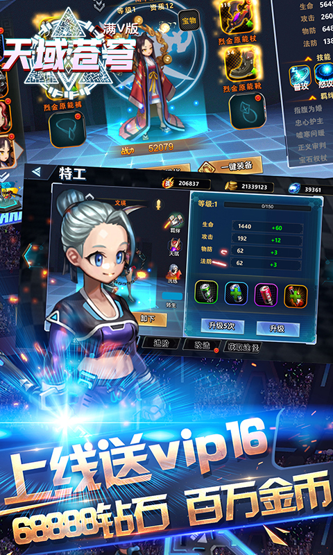 天域苍穹(满V)截图2