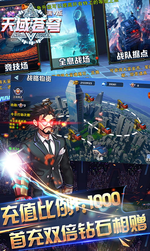天域苍穹(满V)截图3