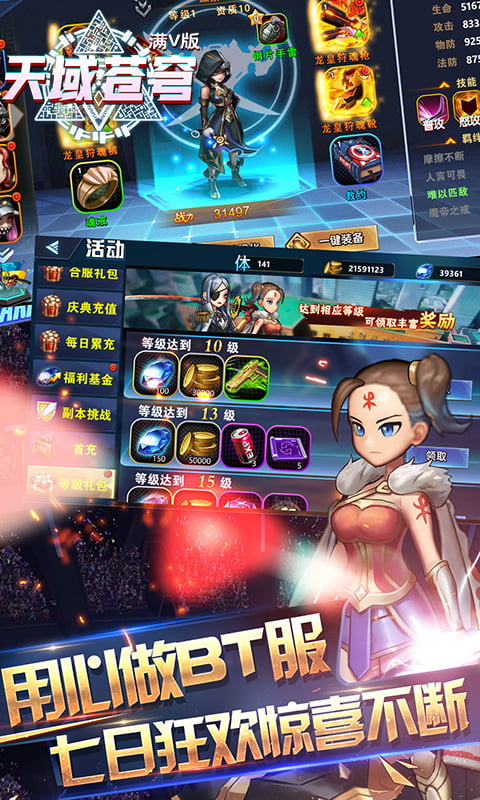 天域苍穹(满V)截图4