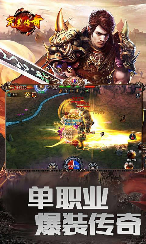完美传奇（BT）截图1