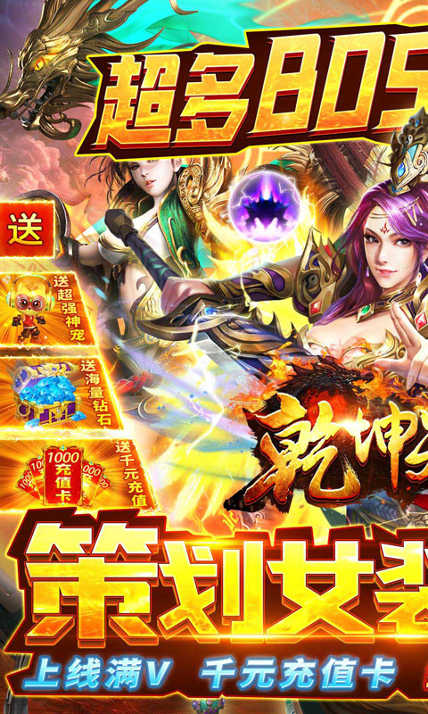 乾坤天地(神宠送千充)截图1