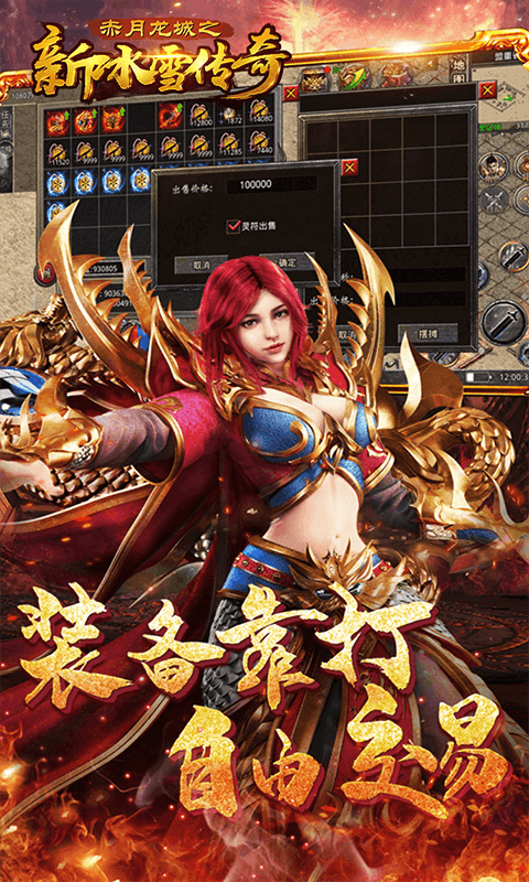 赤月龙城（新冰雪传奇）截图2