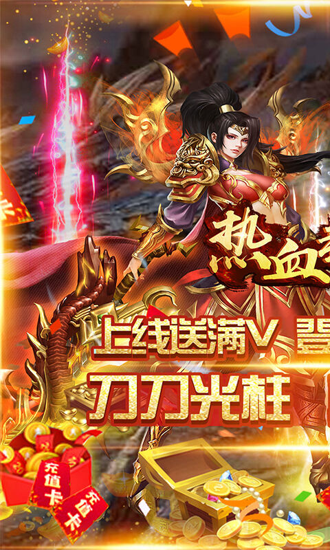 热血封神(满V高爆)截图1