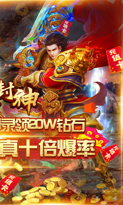 热血封神（满V高爆）截图2