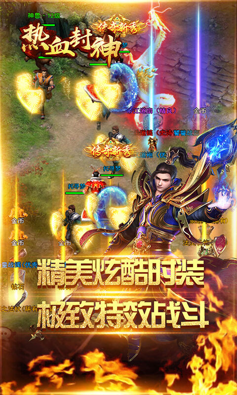 热血封神（满V高爆）截图4