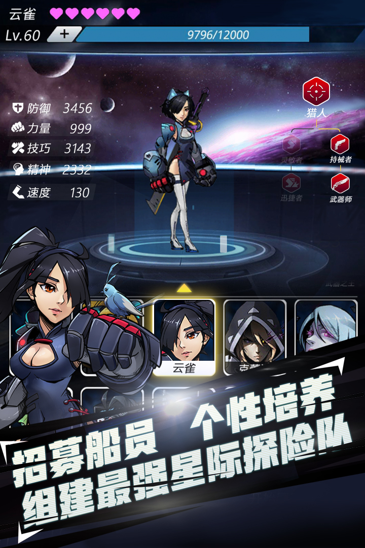跨越星弧截图2